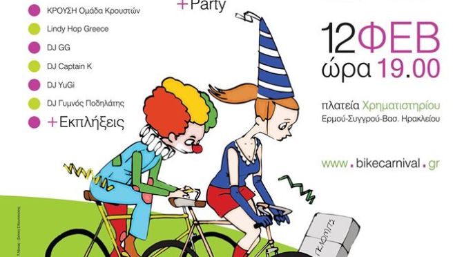 6ο Ποδηλατικό Καρναβάλι στη Θεσσαλονίκη / 6th Bicycle Carnival in Thessaloniki!